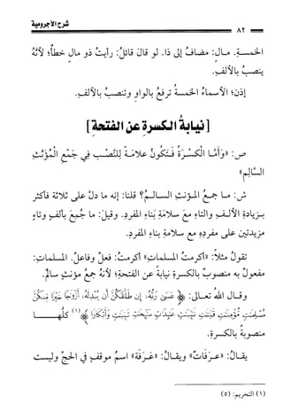 1شرح الآجرومية للشيخ ابن عثيمين رحمه الله