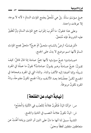 1شرح الآجرومية للشيخ ابن عثيمين رحمه الله