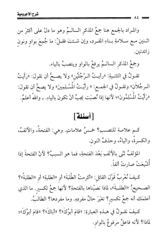 1شرح الآجرومية للشيخ ابن عثيمين رحمه الله