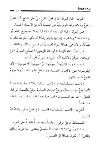 1شرح الآجرومية للشيخ ابن عثيمين رحمه الله
