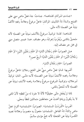 1شرح الآجرومية للشيخ ابن عثيمين رحمه الله