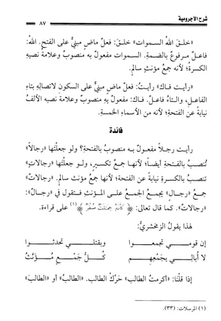 1شرح الآجرومية للشيخ ابن عثيمين رحمه الله