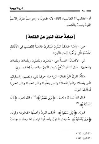 1شرح الآجرومية للشيخ ابن عثيمين رحمه الله