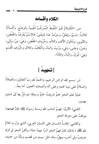 1شرح الآجرومية للشيخ ابن عثيمين رحمه الله