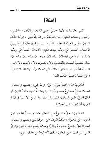 1شرح الآجرومية للشيخ ابن عثيمين رحمه الله