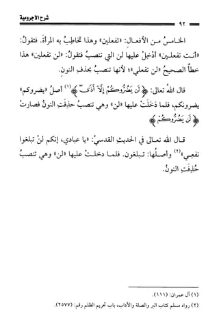 1شرح الآجرومية للشيخ ابن عثيمين رحمه الله