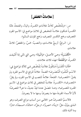 1شرح الآجرومية للشيخ ابن عثيمين رحمه الله