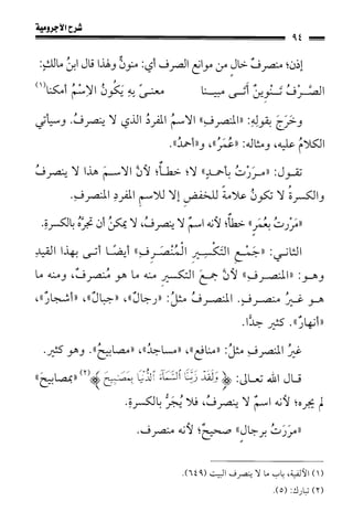 1شرح الآجرومية للشيخ ابن عثيمين رحمه الله