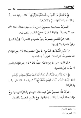 1شرح الآجرومية للشيخ ابن عثيمين رحمه الله
