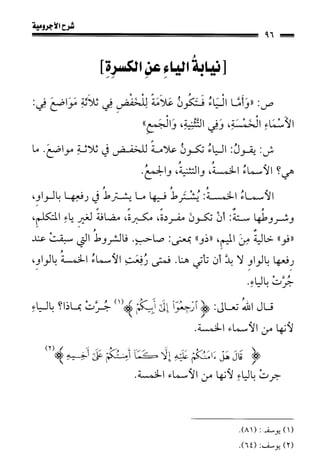 1شرح الآجرومية للشيخ ابن عثيمين رحمه الله