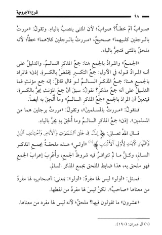 1شرح الآجرومية للشيخ ابن عثيمين رحمه الله