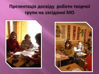 творча група енвк№1