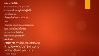 โครงงานสัตว์สงวน