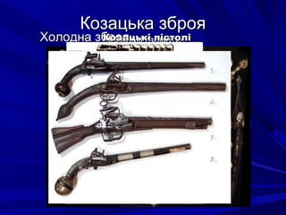 Козацька зброяКозацька зброя
Козацькі гарматиКозацькі гарматиХолодна зброяХолодна зброяКозацькі пістоліКозацькі пістолі
 