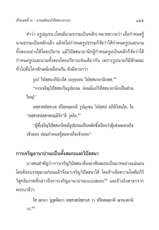155ª√‘®‡©∑∑’Ë Û : Õ“√¡≥å¢Õß«‘ªí  π“¿“«π“
§”«à“ Õ√Ÿª¡ÿ‡¢π (‚¥¬¡’π“¡∏√√¡‡ªìπÀ≈—°)À¡“¬§«“¡«à“‡¡◊ËÕ°”Àπ¥√Ÿâ
π“¡∏√√¡‡ªìπÀ≈—°·≈â« ·¡â®–‰¡à°”Àπ¥√Ÿª∏√√¡°Á®—¥«à“‰¥â°”Àπ¥√Ÿª·≈–π“¡
∑—Èß ÕßÕ¬à“ß‰¥â‚¥¬ª√‘¬“¬ ·¡â«‘ªí  π“¬“π‘°ºŸâ°”Àπ¥√Ÿª‡ªìπÀ≈—°°Á®—¥«à“‰¥â
°”Àπ¥√Ÿª·≈–π“¡∑—Èß Õß‚¥¬ª√‘¬“¬‡™àπ‡¥’¬«°—π ‡æ√“–√Ÿªπ“¡°Á¡’≈—°…≥–
∑—Ë«‰ª§◊Õ‰µ√≈—°…≥å‡À¡◊Õπ°—π ¥—ß¡’ “∏°«à“
√Ÿ‡ª «‘ª ⁄ π“¿‘π‘‡«‚  ‡¬¿ÿ¬⁄‡¬π «‘ª ⁄ π“¬“π‘° ⁄ .Û˘
ç°“√‡®√‘≠«‘ªí  π“„π√Ÿª∏√√¡ ¬àÕ¡¡’·°à«‘ªí  π“¬“π‘°‡ªìπ à«π
„À≠àé
Õ ⁄ “ ª ⁄ “‡  ª√‘§⁄§≥⁄À“µ‘ √Ÿª¡ÿ‡¢π «‘ª ⁄ πÌ Õ¿‘π‘«‘ π⁄‚µ,‹ ‚¬
çÕ ⁄ “ ª ⁄ “ °¡⁄¡‘‚°éµ‘ «ÿµ⁄‚µ.Ù
çºŸâ∑’Ë‡®√‘≠«‘ªí  π“‚¥¬¡’√Ÿª∏√√¡‡ªìπÀ≈—°´÷Ëß‡√’¬°«à“ºŸâ‡æàß≈¡À“¬„®
‡¢â“ÕÕ° ¬àÕ¡°”Àπ¥√Ÿâ≈¡À“¬„®‡¢â“ÕÕ°é
°“√‡®√‘≠Õ“π“ª“π–‡ªìπ∑—Èß ¡∂–·≈–«‘ªí  π“
∫“ß§π ”§—≠«à“°“√‡®√‘≠«‘ªí  π“µâÕßÕ“»—¬ ¡∂–‡ªìπ∫“∑Õ¬à“ß·πàπÕπ
‚¥¬µâÕß∫√√≈ÿ¨“π°àÕπ·≈â«®÷ß¡“‡®√‘≠«‘ªí  π“‰¥â ‚¥¬Õâ“ß¢âÕ§«“¡„π§—¡¿’√å
«‘ ÿ∑∏‘¡√√§∑’Ë°≈à“«∂÷ß°“√‡®√‘≠Õ“π“ª“π–·∫∫ ¡∂–ÙÒ
·≈–Õâ“ßÕ‘ß “∏°®“°
æ√–∫“≈’«à“
‚  ¨“π“ «ÿØ˛üÀ‘µ⁄«“ Õ ⁄ “ ª ⁄ “‡  «“ ª√‘§⁄§≥⁄À“µ‘ ¨“πß⁄§“π‘
«“.ÙÚ
 