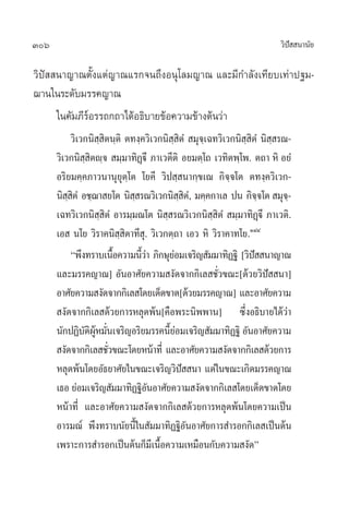 306 «‘ªí  π“π—¬
«‘ªí  π“≠“≥µ—Èß·µà≠“≥·√°®π∂÷ßÕπÿ‚≈¡≠“≥ ·≈–¡’°”≈—ß‡∑’¬∫‡∑à“ª∞¡-
¨“π„π√–¥—∫¡√√§≠“≥
„π§—¡¿’√åÕ√√∂°∂“‰¥âÕ∏‘∫“¬¢âÕ§«“¡¢â“ßµâπ«à“
«‘‡«°π‘ ⁄ ‘µπ⁄µ‘ µ∑ß⁄§«‘‡«°π‘ ⁄ ‘µÌ  ¡ÿ®⁄‡©∑«‘‡«°π‘ ⁄ ‘µÌ π‘ ⁄ √≥-
«‘‡«°π‘ ⁄ ‘µê⁄®  ¡⁄¡“∑‘Ø˛ü÷ ¿“‡«µ’µ‘ Õ¬¡µ⁄‚∂ ‡«∑‘µæ⁄‚æ. µ∂“ À‘ Õ¬Ì
Õ√‘¬¡§⁄§¿“«π“πÿ¬ÿµ⁄‚µ ‚¬§’ «‘ª ⁄ π“°⁄¢‡≥ °‘®⁄®‚µ µ∑ß⁄§«‘‡«°-
π‘ ⁄ ‘µÌ Õ™⁄¨“ ¬‚µ π‘ ⁄ √≥«‘‡«°π‘ ⁄ ‘µÌ, ¡§⁄§°“‡≈ ªπ °‘®⁄®‚µ  ¡ÿ®⁄-
‡©∑«‘‡«°π‘ ⁄ ‘µÌ Õ“√¡⁄¡≥‚µ π‘ ⁄ √≥«‘‡«°π‘ ⁄ ‘µÌ  ¡⁄¡“∑‘Ø˛ü÷ ¿“‡«µ‘.
‡Õ  π‚¬ «‘√“§π‘ ⁄ ‘µ“∑’ ÿ. «‘‡«°µ⁄∂“ ‡Õ« À‘ «‘√“§“∑‚¬.ÒÙÙ
çæ÷ß∑√“∫‡π◊ÈÕ§«“¡π’È«à“ ¿‘°…ÿ¬àÕ¡‡®√‘≠ —¡¡“∑‘Ø∞‘ [«‘ªí  π“≠“≥
·≈–¡√√§≠“≥] Õ—πÕ“»—¬§«“¡ ß—¥®“°°‘‡≈ ™—Ë«¢≥–[¥â«¬«‘ªí  π“]
Õ“»—¬§«“¡ ß—¥®“°°‘‡≈ ‚¥¬‡¥Á¥¢“¥[¥â«¬¡√√§≠“≥] ·≈–Õ“»—¬§«“¡
 ß—¥®“°°‘‡≈ ¥â«¬°“√À≈ÿ¥æâπ[§◊Õæ√–π‘ææ“π] ´÷ËßÕ∏‘∫“¬‰¥â«à“
π—°ªØ‘∫—µ‘ºŸâÀ¡—Ëπ‡®√‘≠Õ√‘¬¡√√§π’È¬àÕ¡‡®√‘≠ —¡¡“∑‘Ø∞‘ Õ—πÕ“»—¬§«“¡
 ß—¥®“°°‘‡≈ ™—Ë«¢≥–‚¥¬Àπâ“∑’Ë ·≈–Õ“»—¬§«“¡ ß—¥®“°°‘‡≈ ¥â«¬°“√
À≈ÿ¥æâπ‚¥¬Õ—∏¬“»—¬„π¢≥–‡®√‘≠«‘ªí  π“ ·µà„π¢≥–‡°‘¥¡√√§≠“≥
‡∏Õ ¬àÕ¡‡®√‘≠ —¡¡“∑‘Ø∞‘Õ—πÕ“»—¬§«“¡ ß—¥®“°°‘‡≈ ‚¥¬‡¥Á¥¢“¥‚¥¬
Àπâ“∑’Ë ·≈–Õ“»—¬§«“¡ ß—¥®“°°‘‡≈ ¥â«¬°“√À≈ÿ¥æâπ‚¥¬§«“¡‡ªìπ
Õ“√¡≥å æ÷ß∑√“∫π—¬π’È„π —¡¡“∑‘Ø∞‘Õ—πÕ“»—¬°“√ ”√Õ°°‘‡≈ ‡ªìπµâπ
‡æ√“–°“√ ”√Õ°‡ªìπµâπ°Á¡’‡π◊ÈÕ§«“¡‡À¡◊Õπ°—∫§«“¡ ß—¥é
 