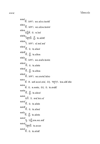 334 «‘ªí  π“π—¬
ÒÒ˘
∑’. ¡À“. Ò.Ù.Ú˜ı
ÒÚ
∑’. ¡À“. Ò.ÙÒ.Ú˜˜
ÒÚÒ
ªØ‘ Ì. Õ. Ò.ˆ¯
ÒÚÚ
«‘ ÿ∑⁄∏‘. Ø’. Ú.Ù˘ı
ÒÚÛ
«‘. ¡À“. Ù.ÒÙ.ÒÙ
ÒÚÙ
∑’. Õ. Ú.ÙÒ˜
ÒÚı
∑’. Ø’. Ú.ÙÚÒ
ÒÚˆ
∑’. ¡À“. Ò.Û¯ˆ.Ú˜Û
ÒÚ˜
∑’. Õ. Ú.ÙÒÚ
ÒÚ¯
∑’. Ø’. Ú.ÙÚÒ
ÒÚ˘
∑’. ¡À“. Ò.Û˜Ù.Úˆ
ÒÛ
 Ì.  . Òı.Ò˜.˜Ù, Õß⁄. ®µÿ°⁄°. ÚÒ.Ùı.ıÛ
ÒÛÒ
 Ì. Õ. Ò.ÒÒÚ, Õß⁄. Õ. Ú.ÛÙı
ÒÛÚ∑’. Ø’. Ú.ÙÛ˜
ÒÛÛ
Õ¿‘. ∏. ÛÙ.Ú.Ù
ÒÛÙ
∑’. Õ. Ú.ÙÒÚ
ÒÛı
∑’. Õ. Ú.ÙÒ¯
ÒÛˆ
∑’. Ø’. Ú.ÙÛÚ
ÒÛ˜
¢ÿ. ªØ‘.ÛÒ.Ò.Òı
ÒÛ¯
«‘ ÿ∑⁄∏‘.‹ Ú.ÛÛ
ÒÛ˘
∑’. Õ. Ú.Ûˆı
 