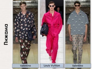 Пижама
Louis Vuitton ValentinoValentino
 