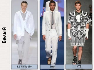 Белый
3.1 Philip Lim KTZEtro
 