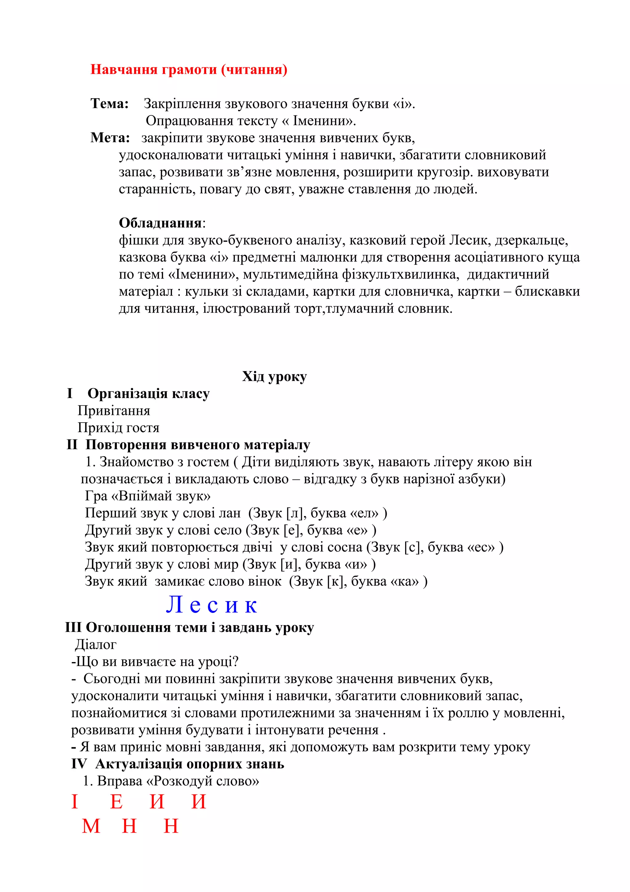 навчання грамоти і 1 | PDF