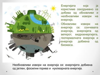 Заштеда на енергија | PPT