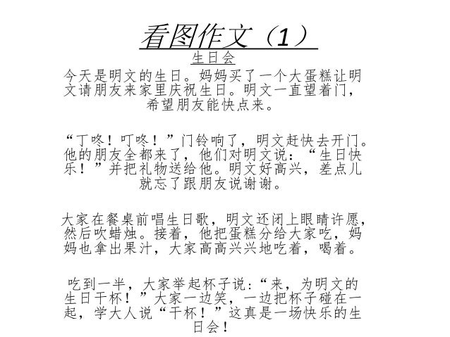 看图作文 1