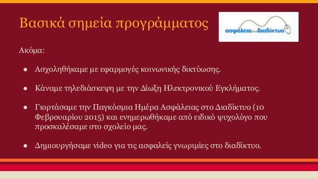 Δημιουργία της δικής σας εφαρμογής γνωριμιών