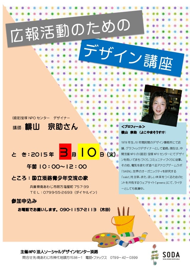 広報のワークショップ講座チラシ 広報のワークショップ講座チラシ