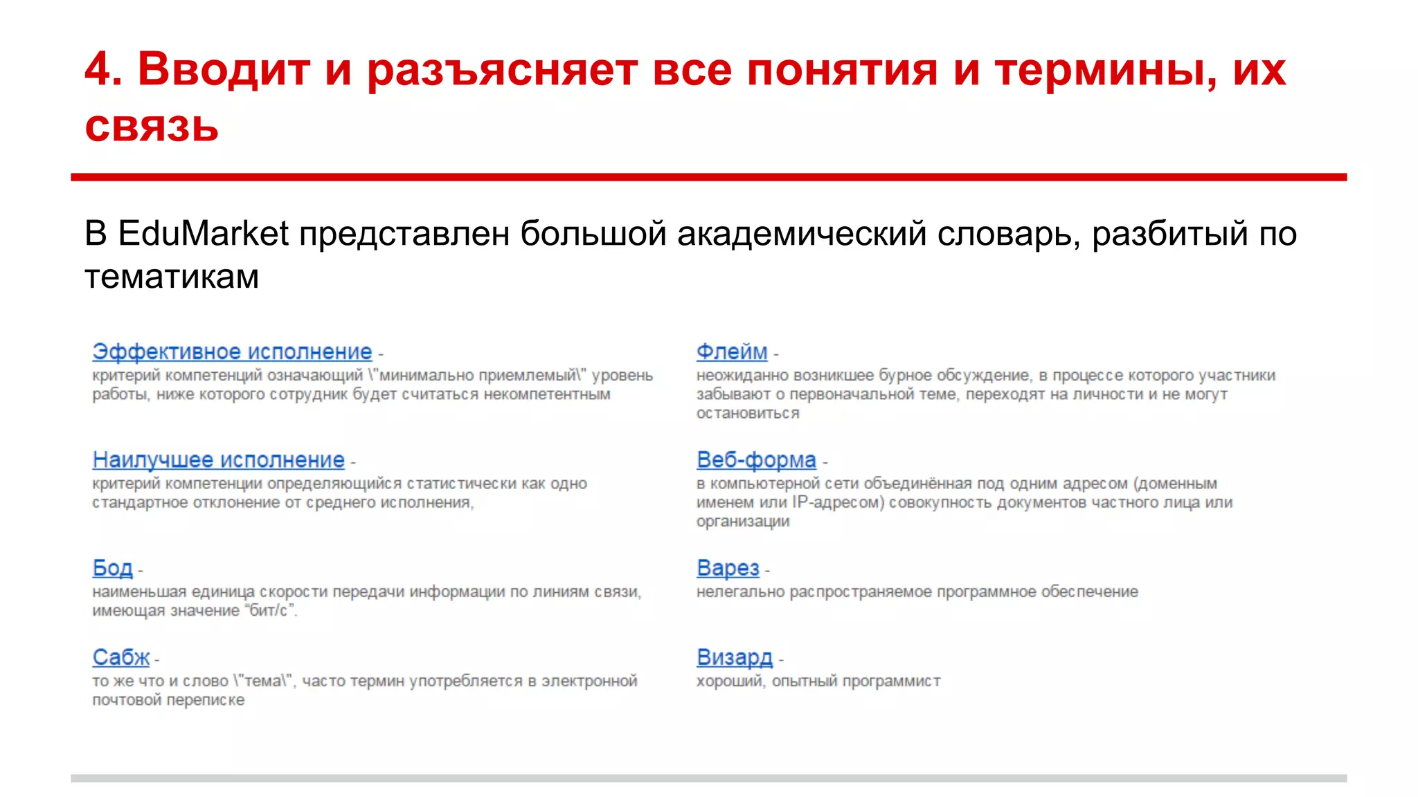 Как создать видеолекцию,  
за которую заплатят и досмотрят до конца?
• Законы Голливуда не работают
• Нужен уникальный контент для решения актуальных вопросов
• Оптимальная продолжительность 6-12 минут
 