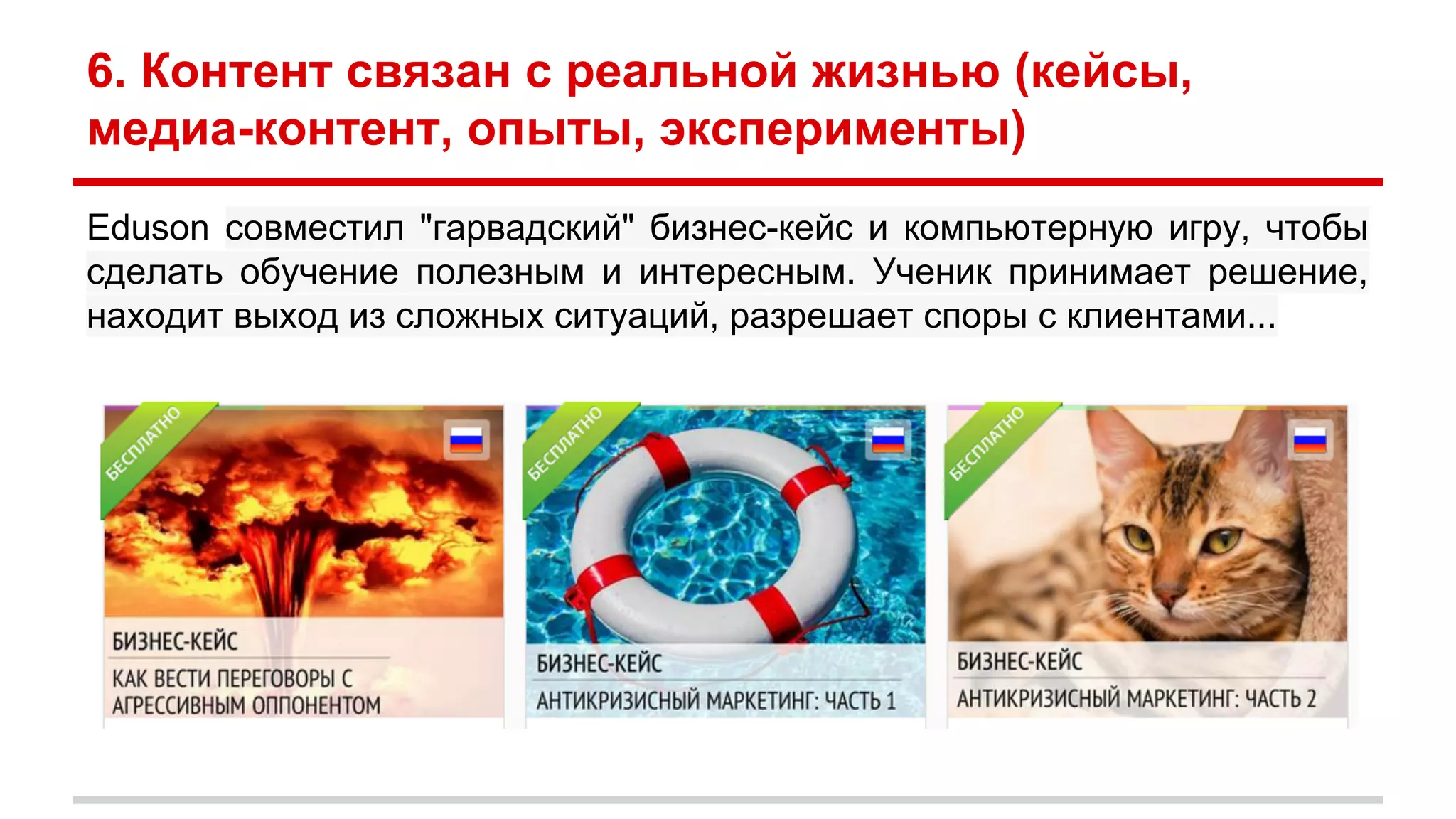 Вместо послесловия
ВАЖНО ПОНИМАТЬ: В БЛИЖАЙШИЕ НЕСКОЛЬКО ЛЕТ ГЛАВНЫМ
ПОТРЕБИТЕЛЕМ УСЛУГ ЧАСТНЫХ ОРГАНИЗАЦИЙ В СФЕРЕ ОБРАЗОВАНИЯ
БУДЕТ ГОСУДАРСТВО.
И все дружно посмотрели в сторону B2G :)
 