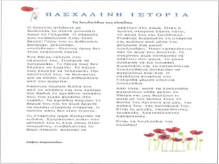 παρουσίαση1ΠΕΡΙΟΔΙΚΟ ΣΤ1 1ου Δημ. Σχολ. Συκεών τεύχος 4