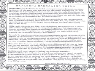 παρουσίαση1ΠΕΡΙΟΔΙΚΟ ΣΤ1 1ου Δημ. Σχολ. Συκεών τεύχος 4
