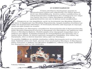 παρουσίαση1ΠΕΡΙΟΔΙΚΟ ΣΤ1 1ου Δημ. Σχολ. Συκεών τεύχος 4
