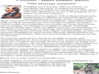 παρουσίαση1ΠΕΡΙΟΔΙΚΟ ΣΤ1 1ου Δημ. Σχολ. Συκεών τεύχος 4