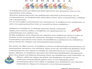 παρουσίαση1ΠΕΡΙΟΔΙΚΟ ΣΤ1 1ου Δημ. Σχολ. Συκεών τεύχος 4