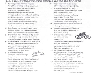 παρουσίαση1ΠΕΡΙΟΔΙΚΟ ΣΤ1 1ου Δημ. Σχολ. Συκεών τεύχος 4