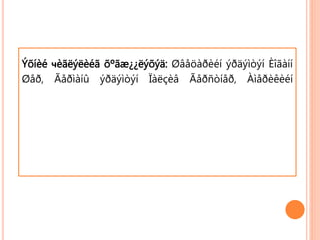 Ýõíèé чèãëýëèéã õºãæ¿¿ëýõýä: Øâåöàðèéí ýðäýìòýí Èîãàíí
Øåð, Ãåðìàíû ýðäýìòýí Ïàëçèâ Ãåðñòíåð, Àìåðèêèéí
 