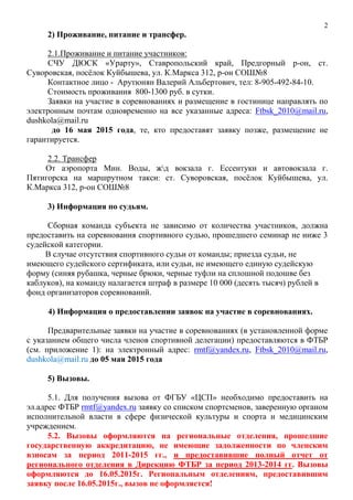 Информационное Письмо О Всероссийского Спортивного Соревнования.