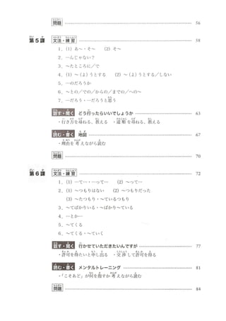 皆の日本語本冊中级1