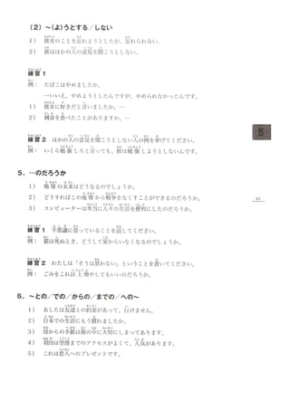 皆の日本語本冊中级1