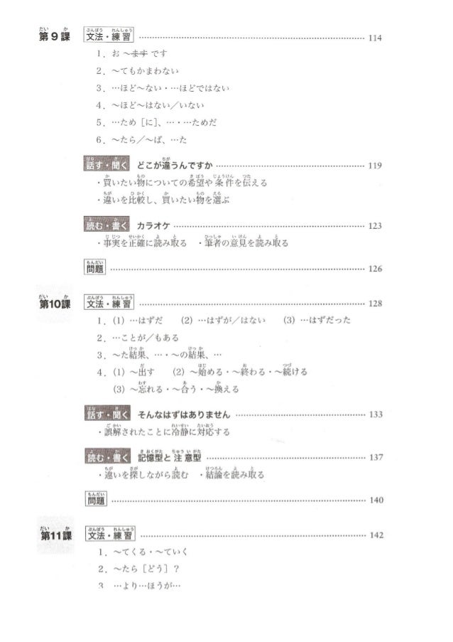 皆の日本語本冊中级1
