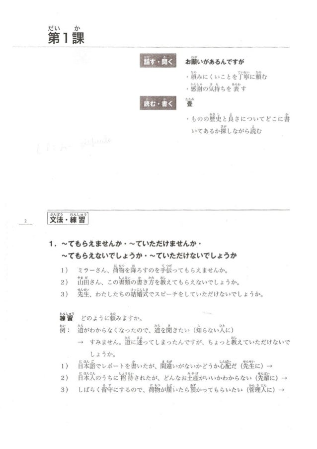 皆の日本語本冊中级1 皆の日本語本冊中级1
