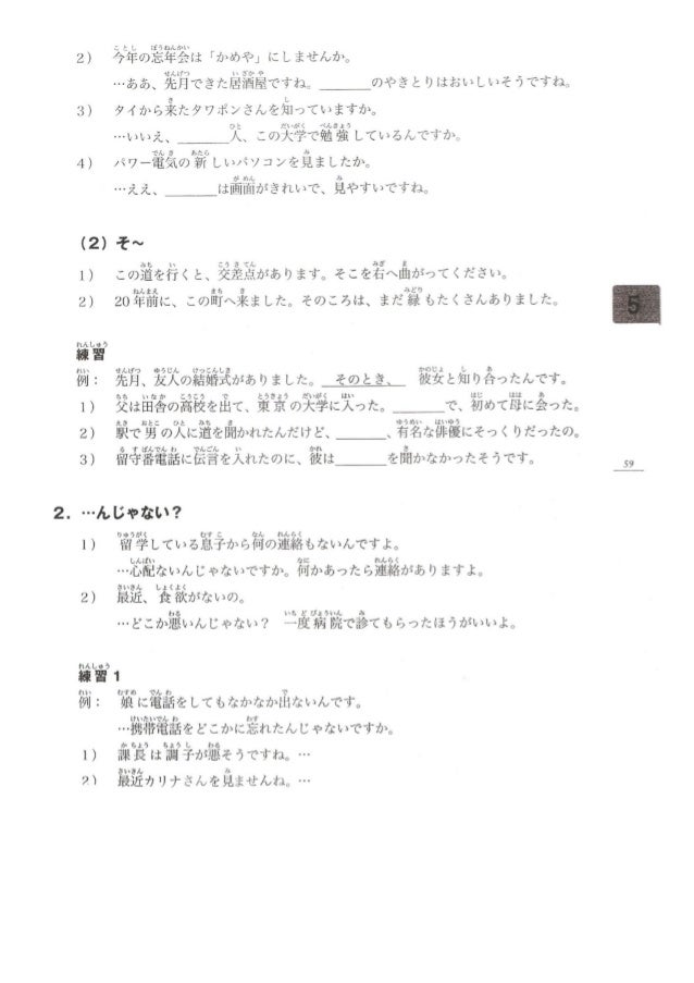 皆の日本語本冊中级1 皆の日本語本冊中级1
