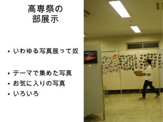 神戸高専写真部紹介 15年度