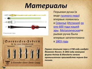 перо 1 | PPT