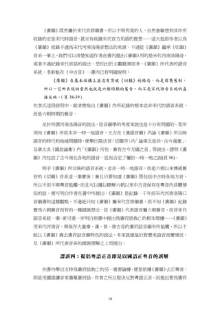 廣府話救亡審閱報告 修訂