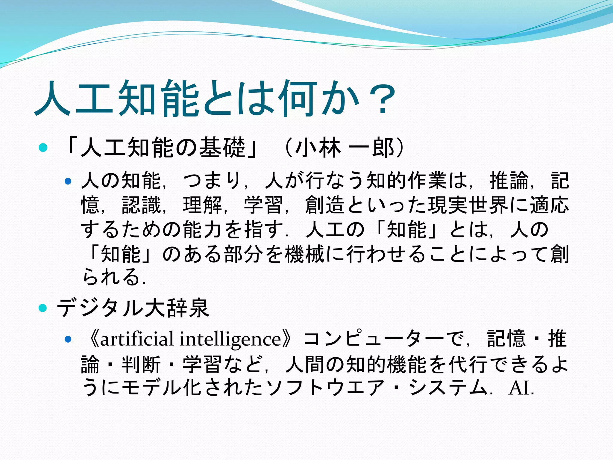 知的生命情報概論 日本 動物 立体的な フレーク ステッカー