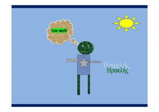 γ1 ρομποτ ολα