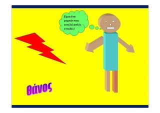 γ1 ρομποτ ολα