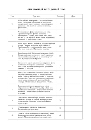 1 кл малювання конспекти | PDF